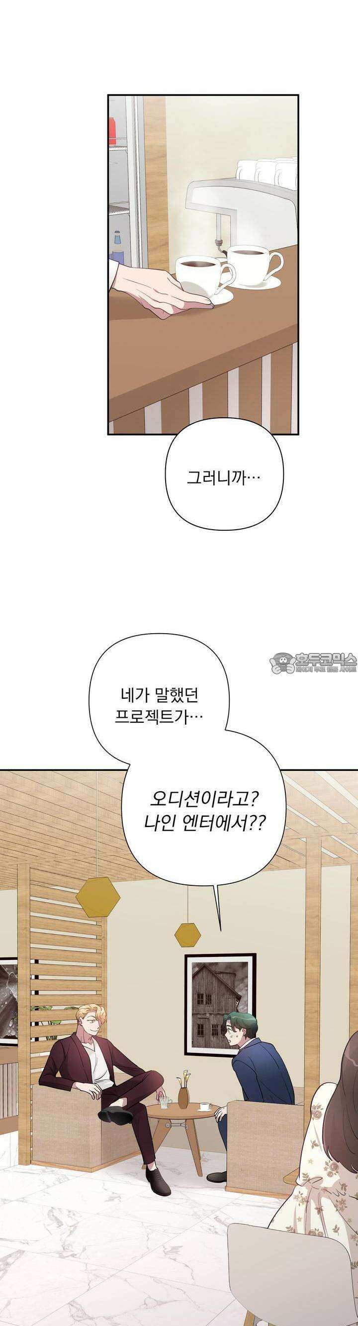 특종을 원해?! 14화 5