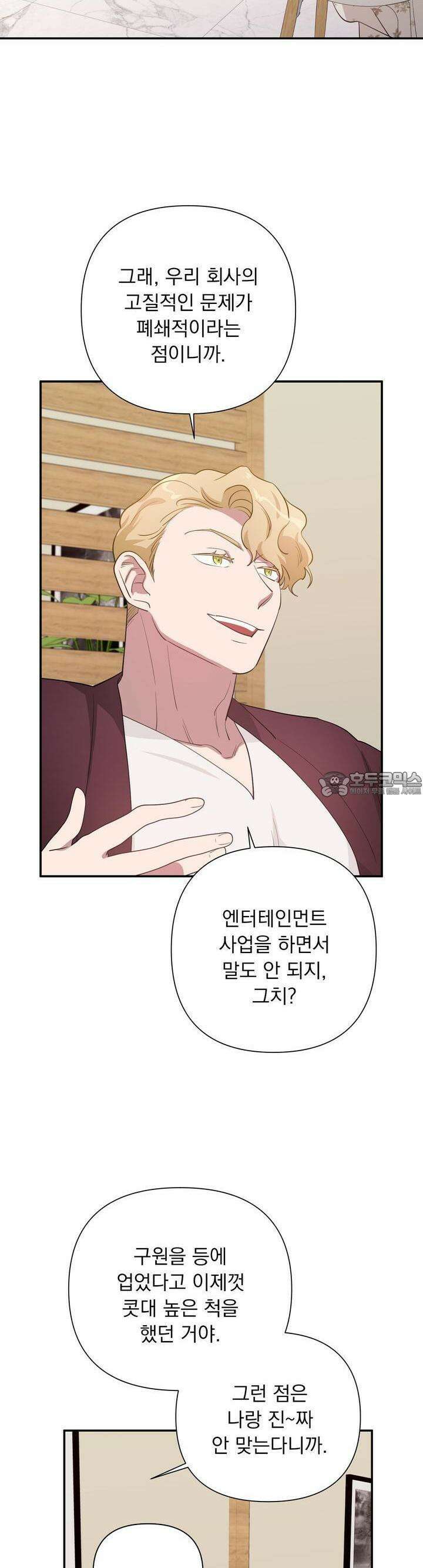 특종을 원해?! 14화 6