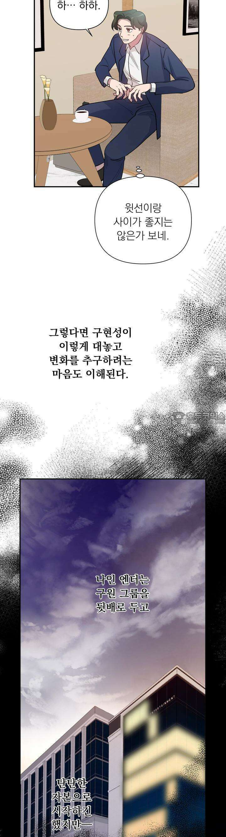 특종을 원해?! 14화 7