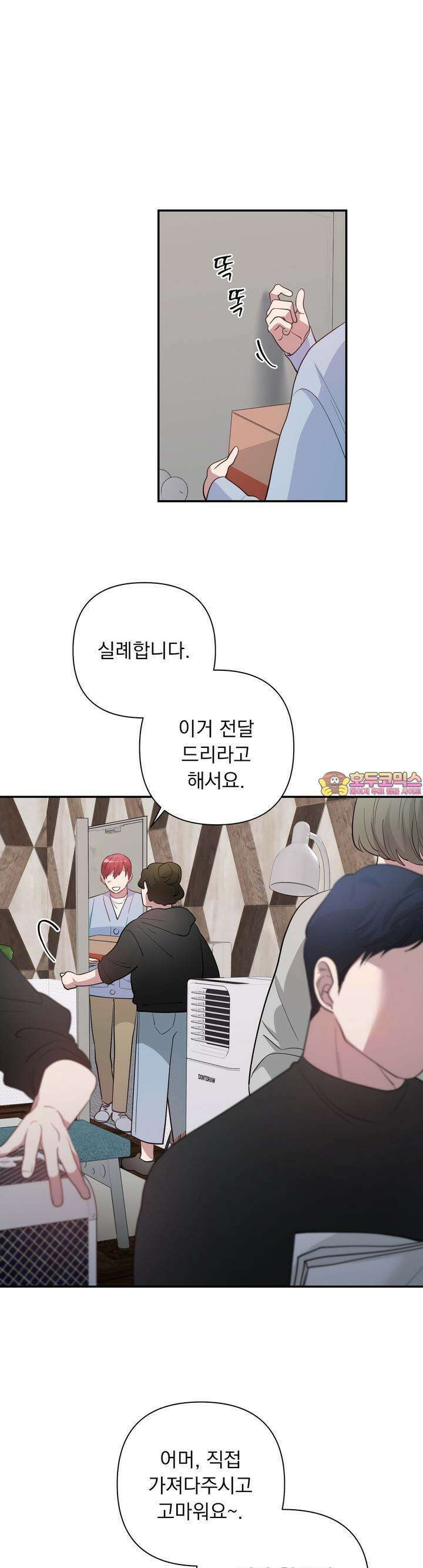 특종을 원해?! 22화 1
