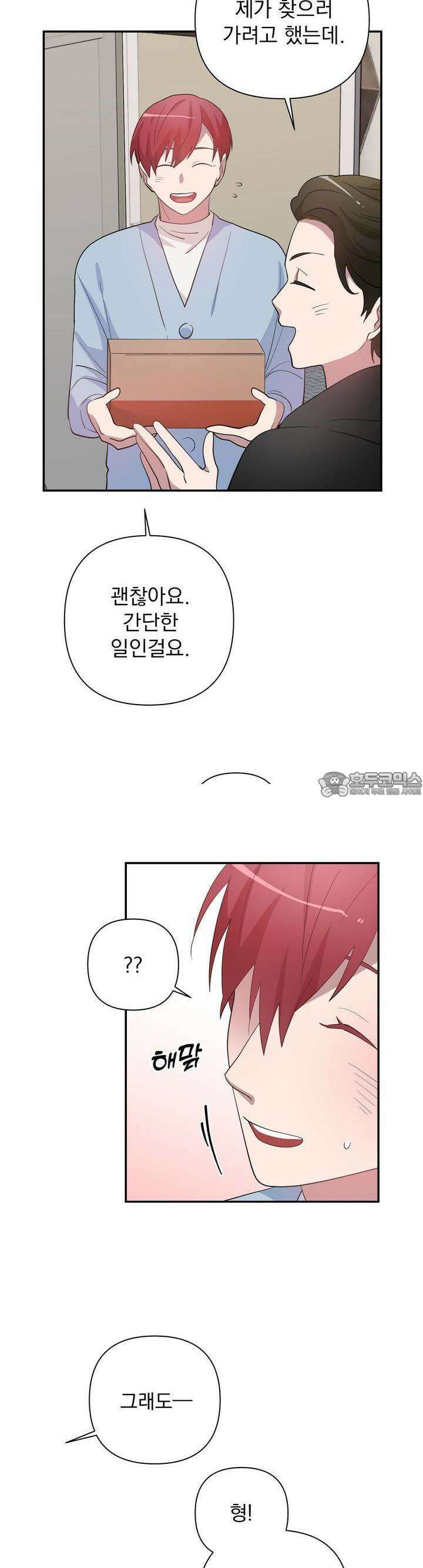 특종을 원해?! 22화 2
