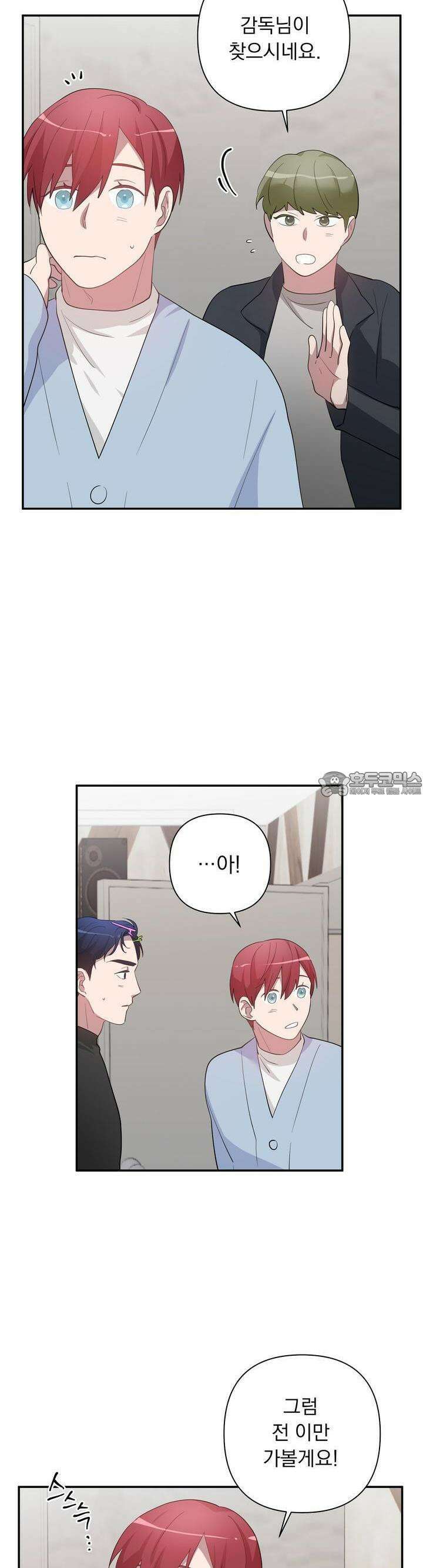 특종을 원해?! 22화 3