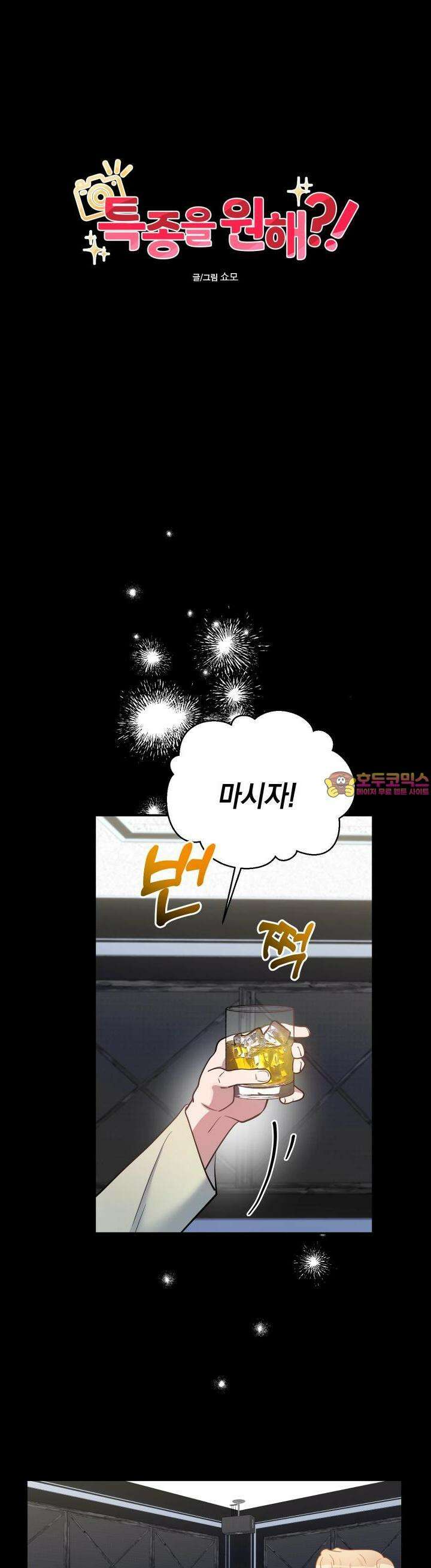 특종을 원해?! 32화 1