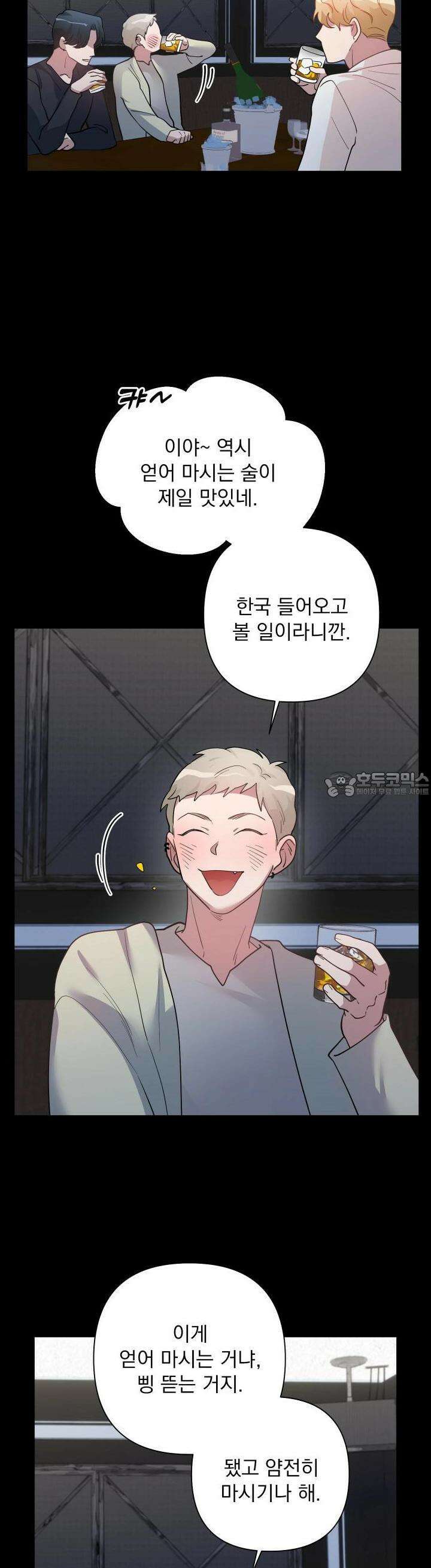 특종을 원해?! 32화 2