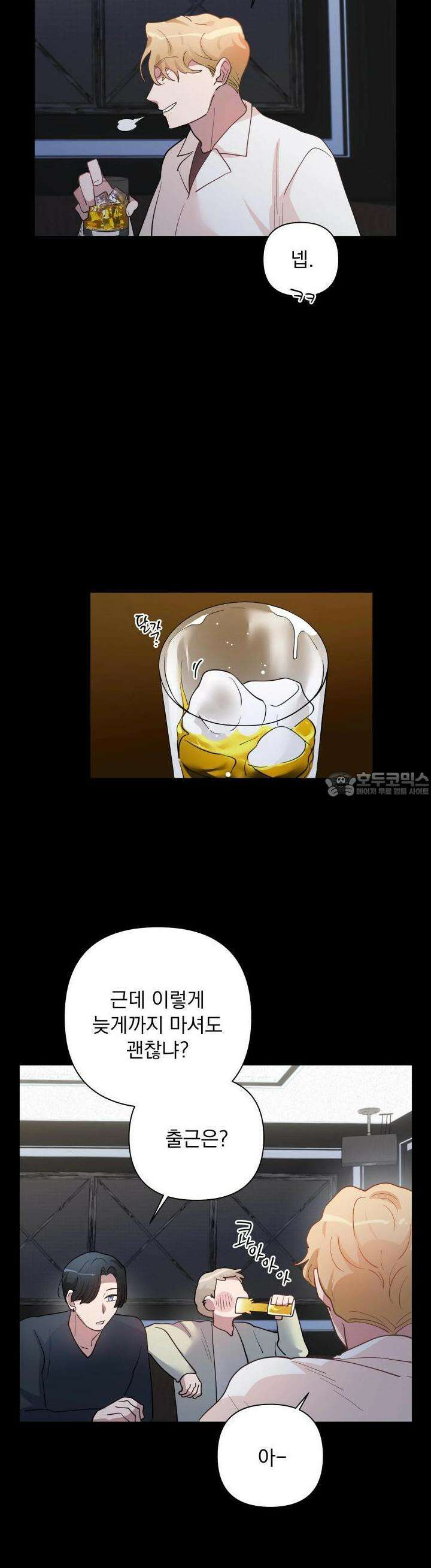 특종을 원해?! 32화 3