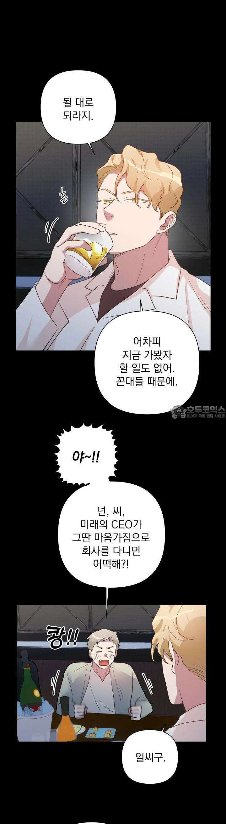 특종을 원해?! 32화 4