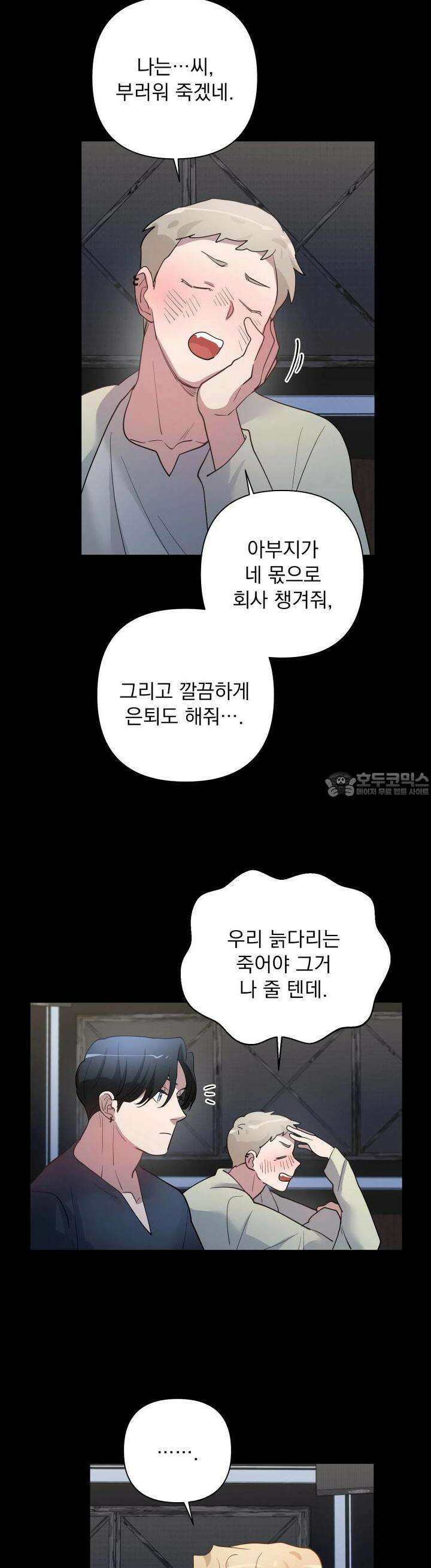 특종을 원해?! 32화 5