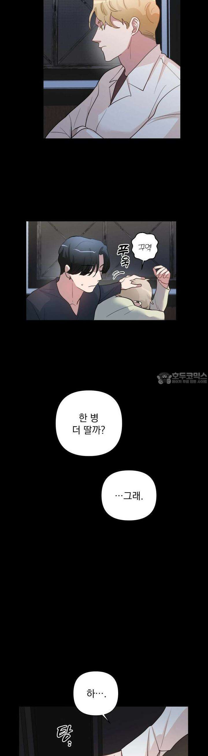 특종을 원해?! 32화 6