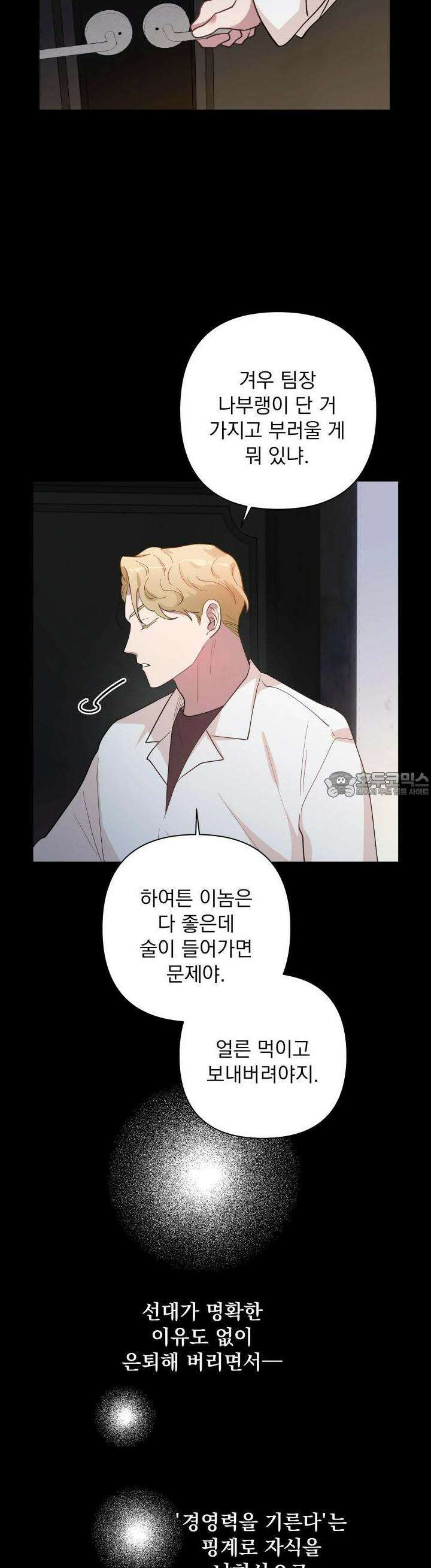 특종을 원해?! 32화 7