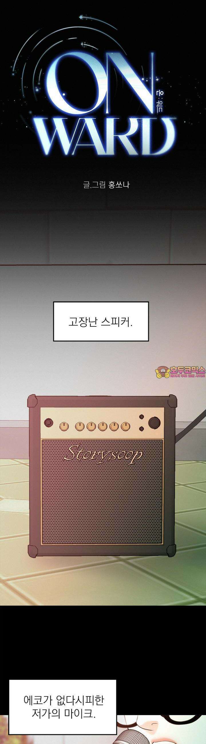 온워드 75화 [시즌4 1화] 1