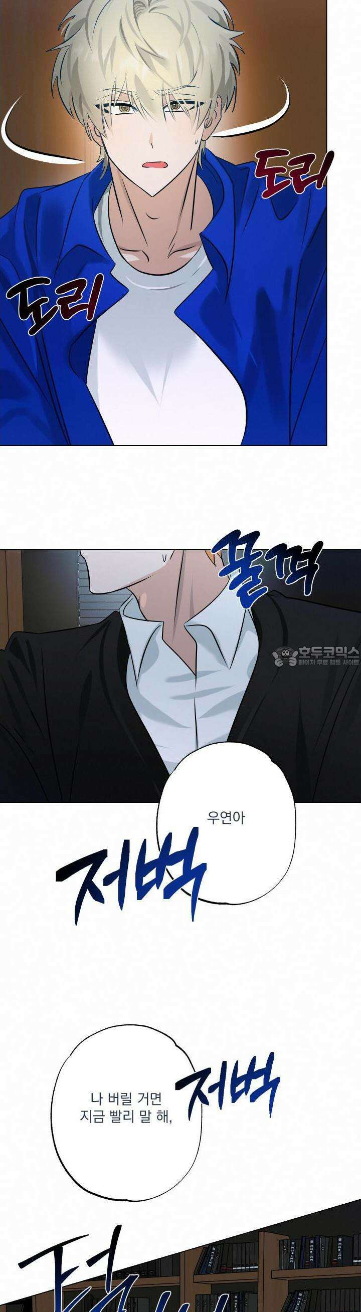언커먼 알파 23화 [시즌2 1화] 4