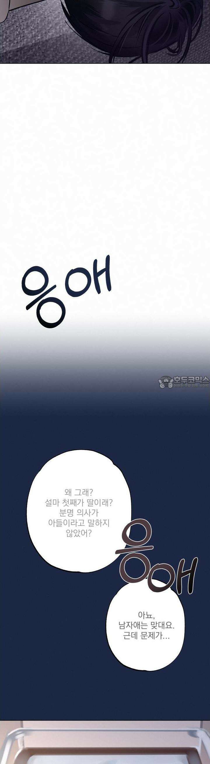 언커먼 알파 23화 [시즌2 1화] 6