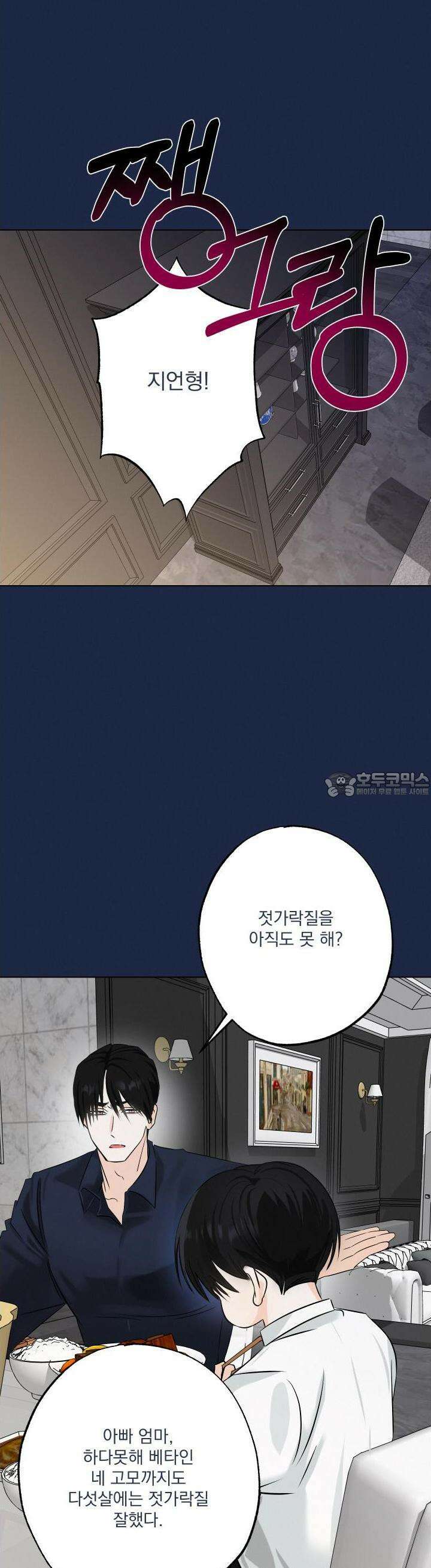 언커먼 알파 23화 [시즌2 1화] 8