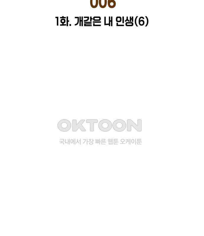 명품시대  명품시대 006． 1화． 개 같은 내 인생(6) 2