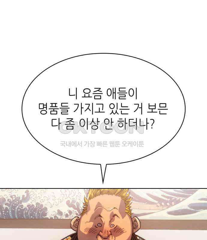 명품시대  명품시대 006． 1화． 개 같은 내 인생(6) 97