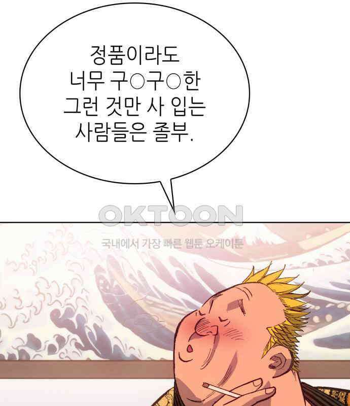 명품시대  명품시대 006． 1화． 개 같은 내 인생(6) 118