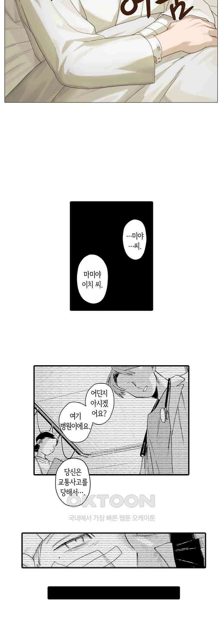 다정한 어둠 1화 2