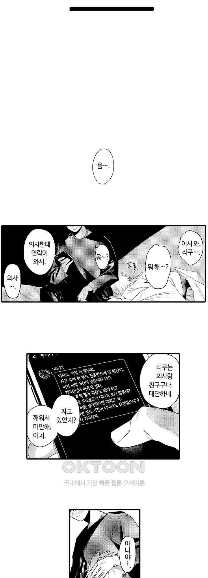 다정한 어둠 1화 3