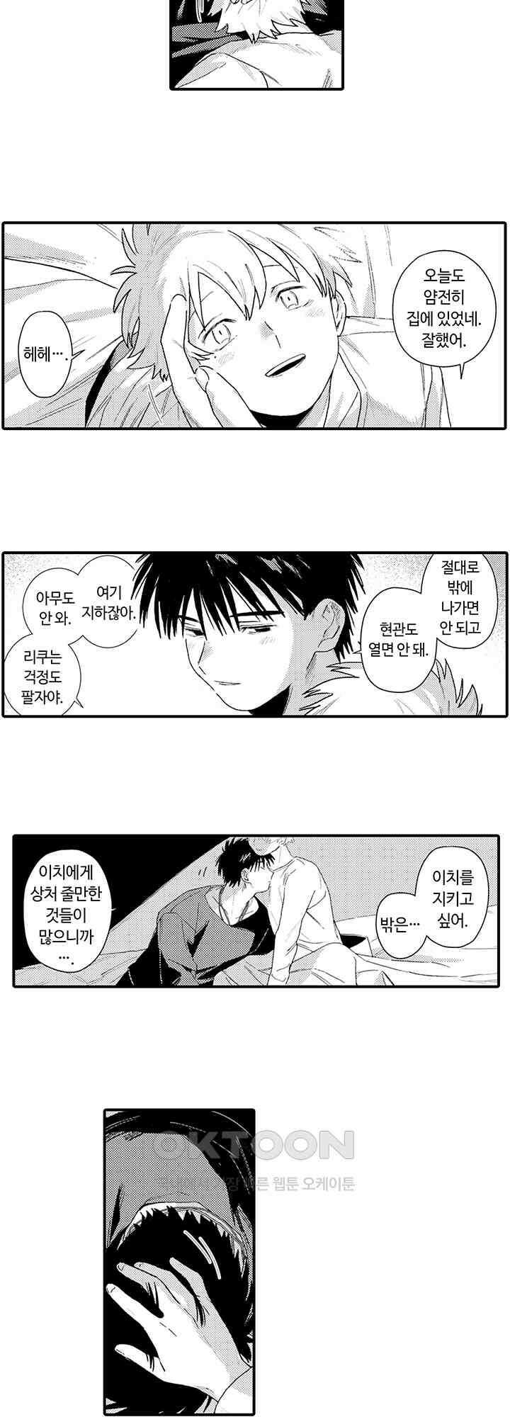다정한 어둠 1화 4