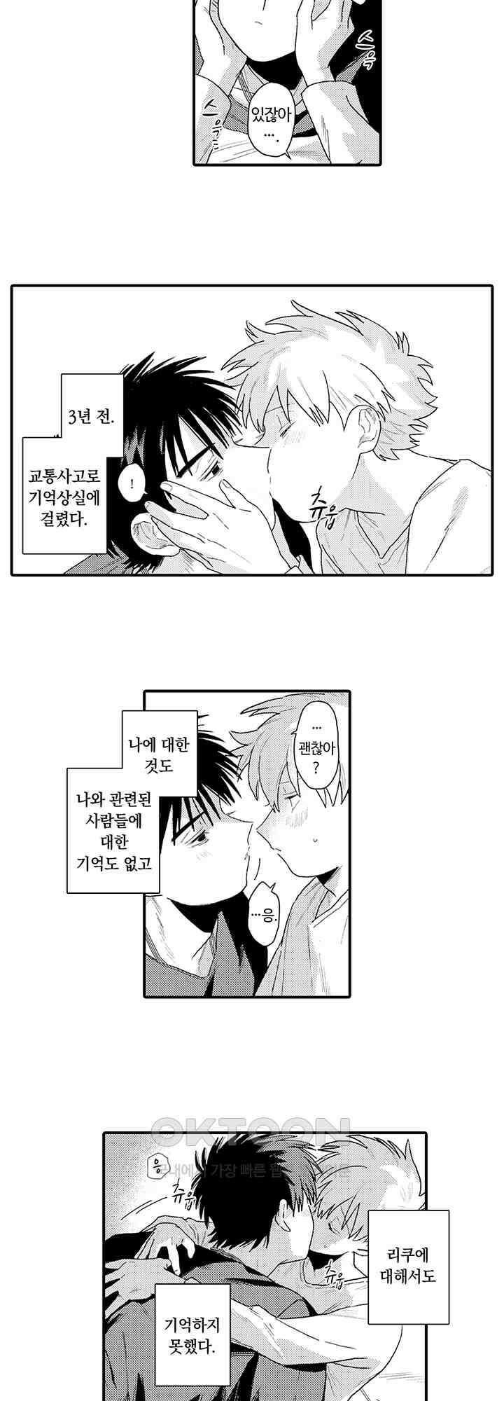 다정한 어둠 1화 6