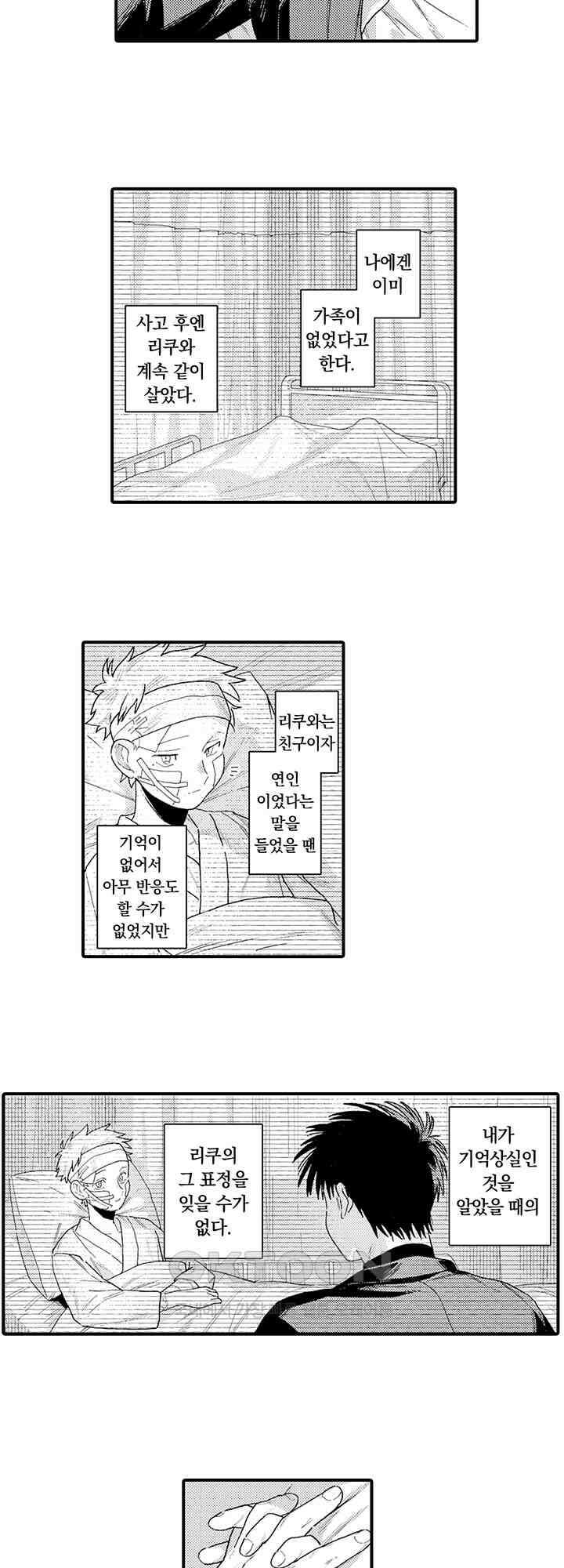 다정한 어둠 1화 7