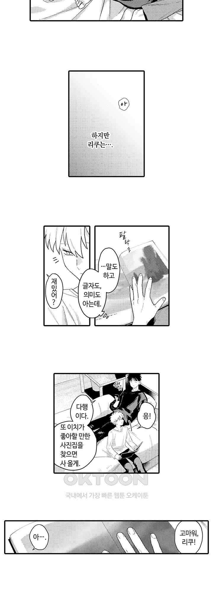 다정한 어둠 1화 10
