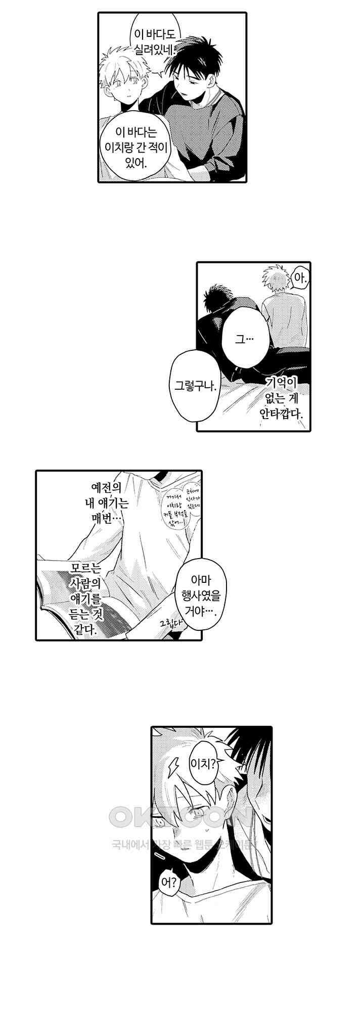 다정한 어둠 1화 11