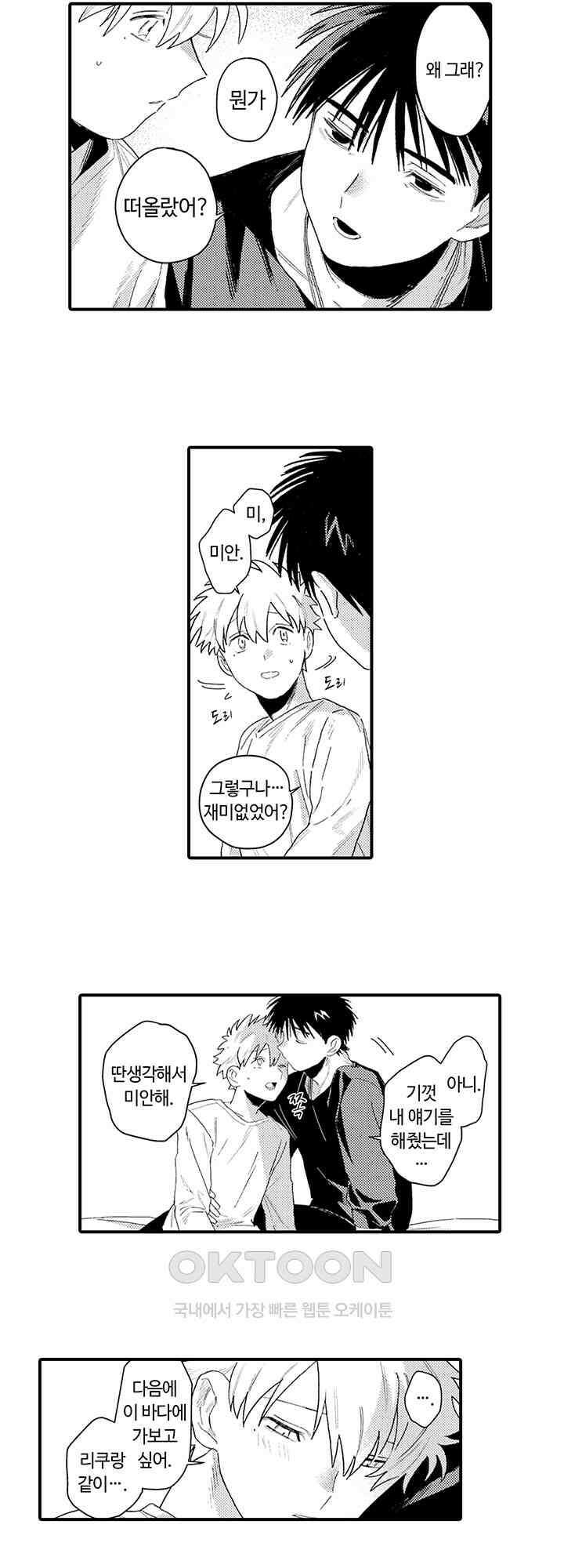 다정한 어둠 1화 12