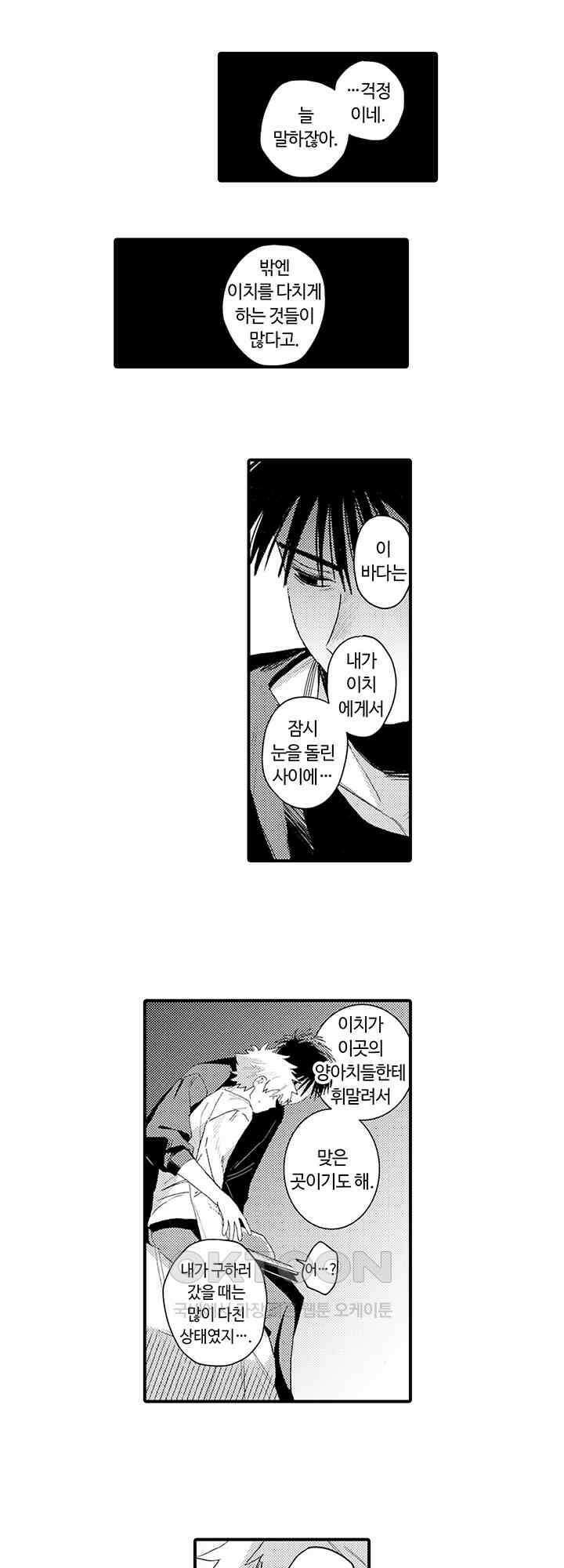 다정한 어둠 1화 13