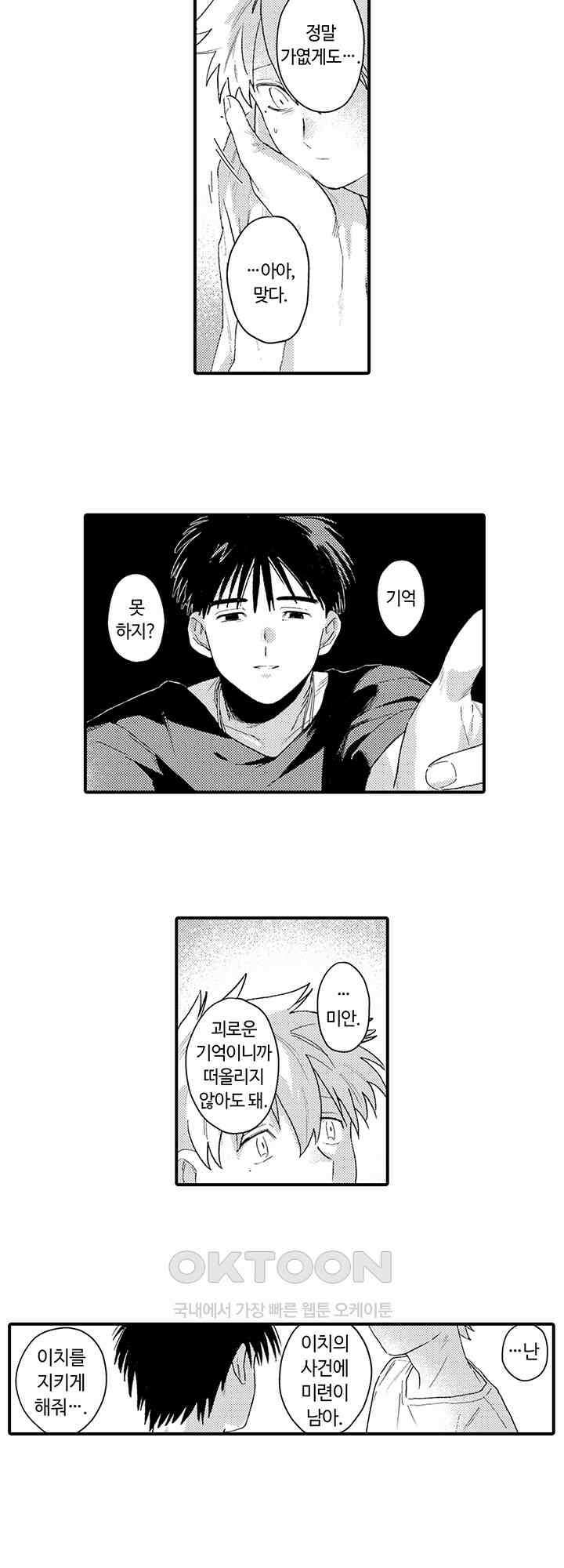 다정한 어둠 1화 14