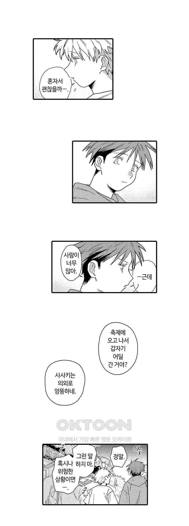 다정한 어둠 11화 2