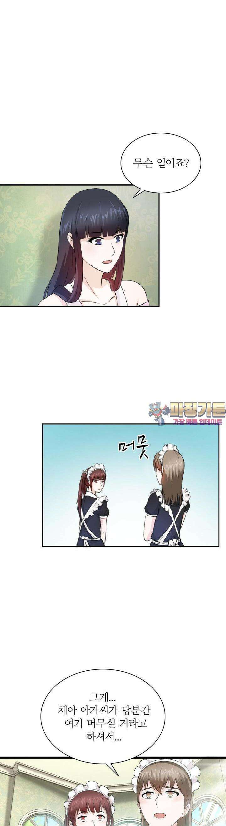재벌가의 아내가 되었다 9화 1