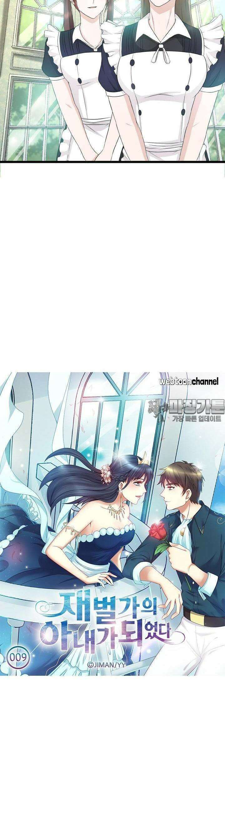 재벌가의 아내가 되었다 9화 2