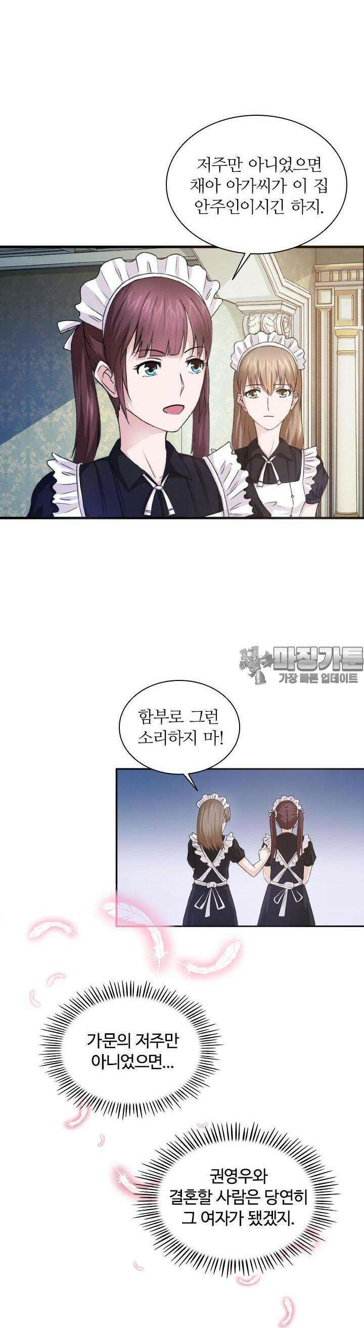 재벌가의 아내가 되었다 9화 3