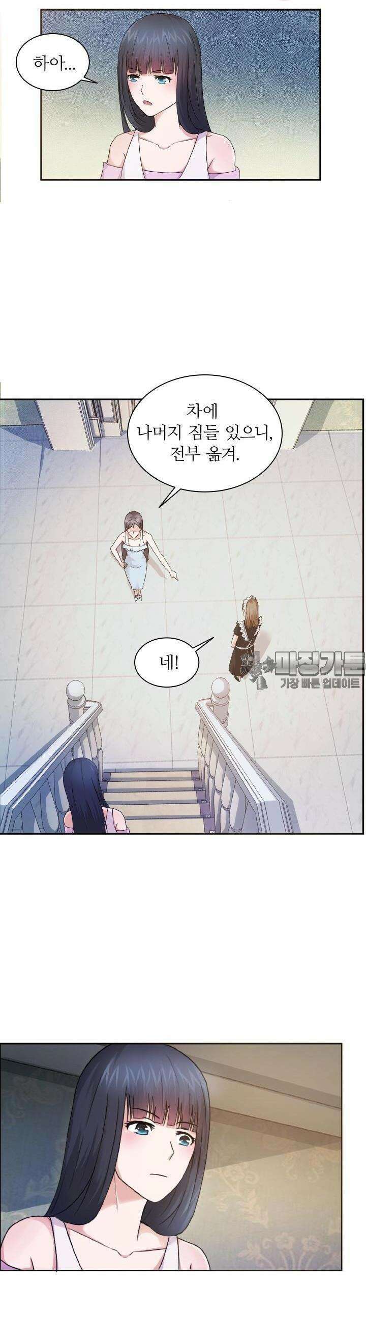 재벌가의 아내가 되었다 9화 4