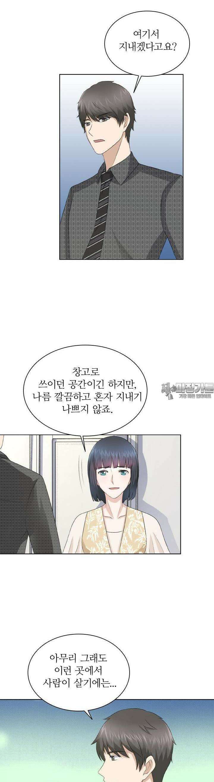 재벌가의 아내가 되었다 19화 3