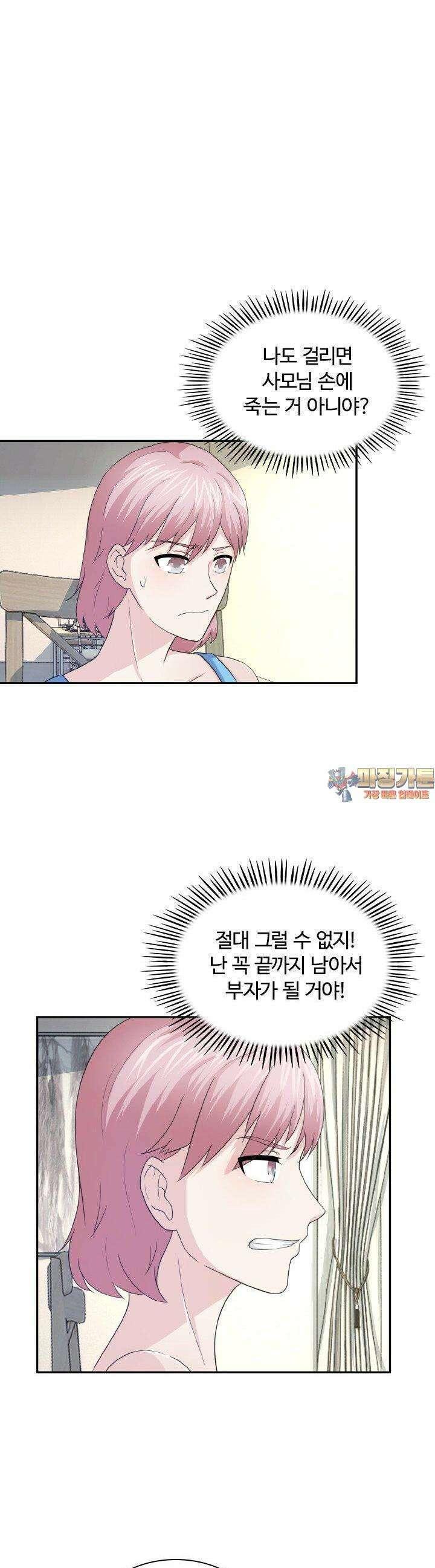재벌가의 아내가 되었다 39화 1