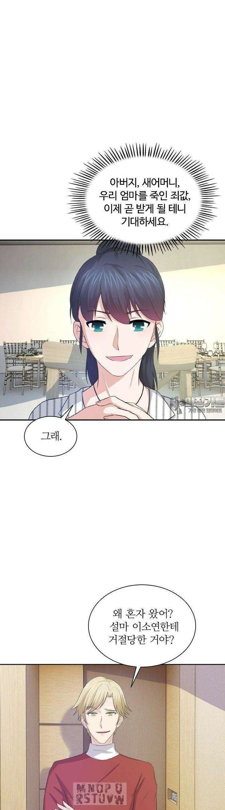 재벌가의 아내가 되었다 39화 3