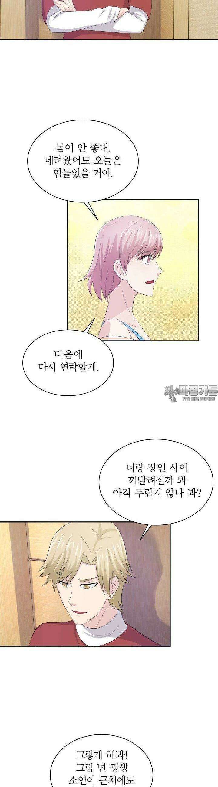 재벌가의 아내가 되었다 39화 4