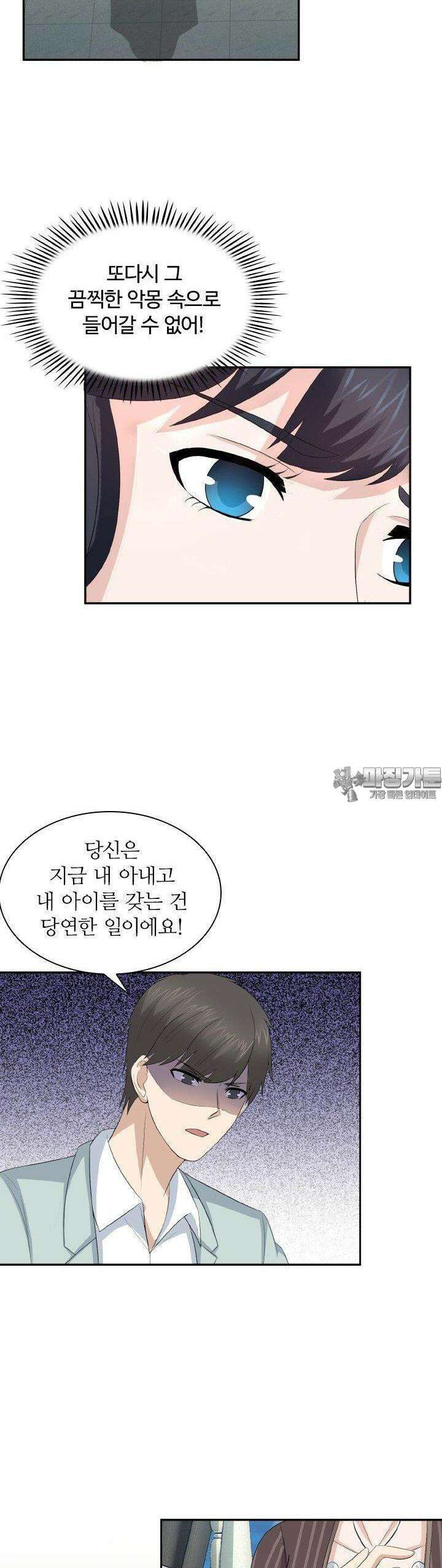 재벌가의 아내가 되었다 49화 4