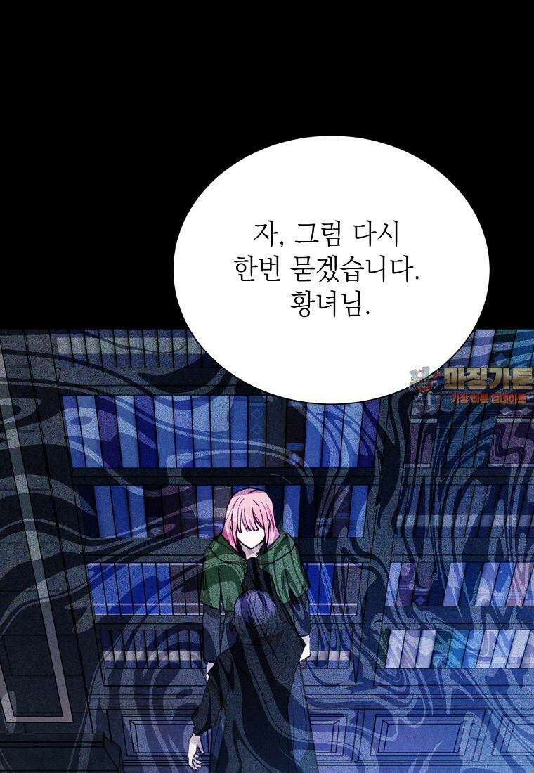 황녀님의 인형가게 78화 1