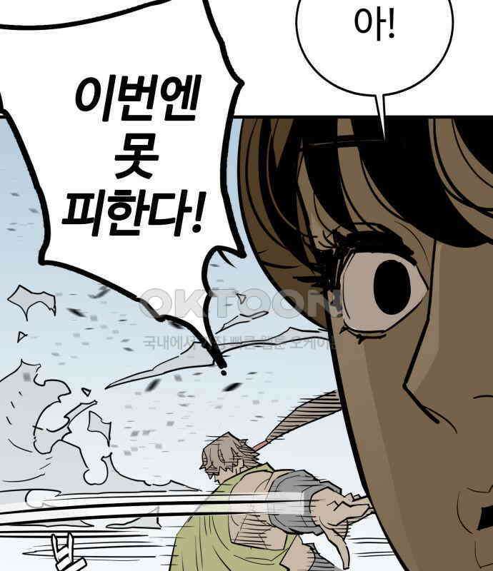 마왕(네이버) 21화 9