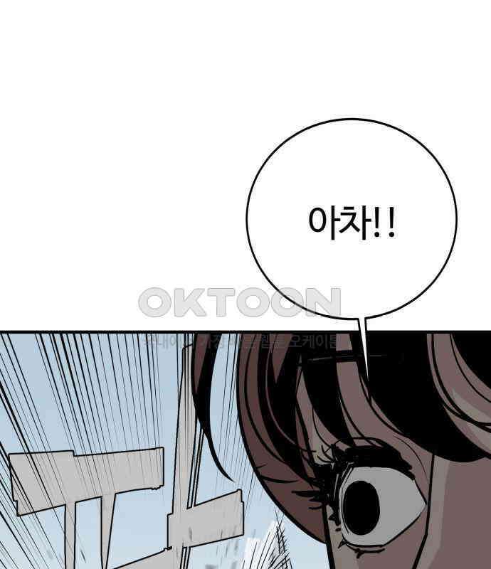 마왕(네이버) 21화 11