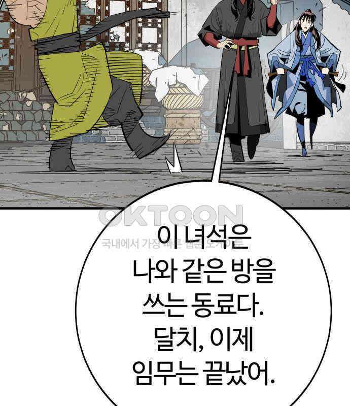 마왕(네이버) 21화 26