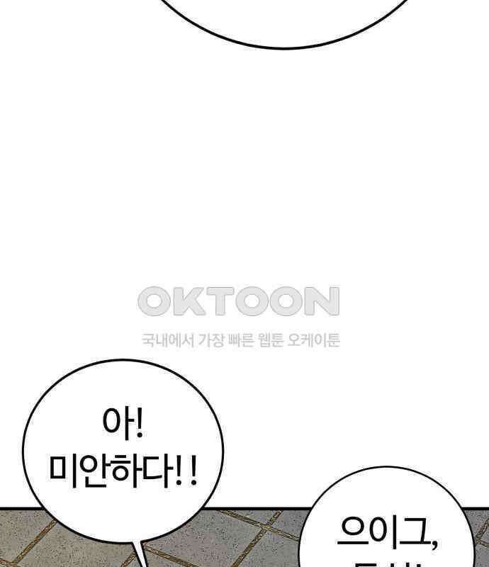 마왕(네이버) 21화 27
