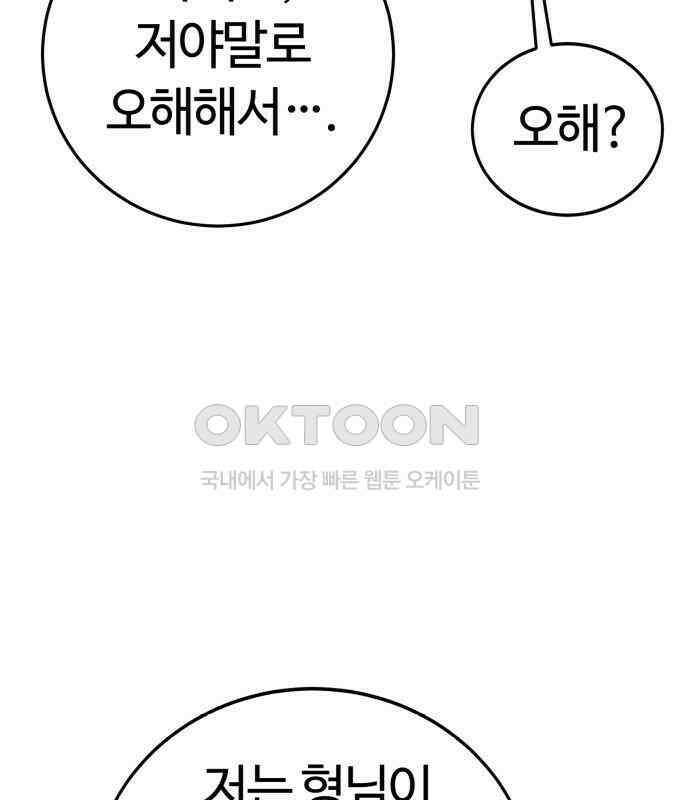 마왕(네이버) 21화 29