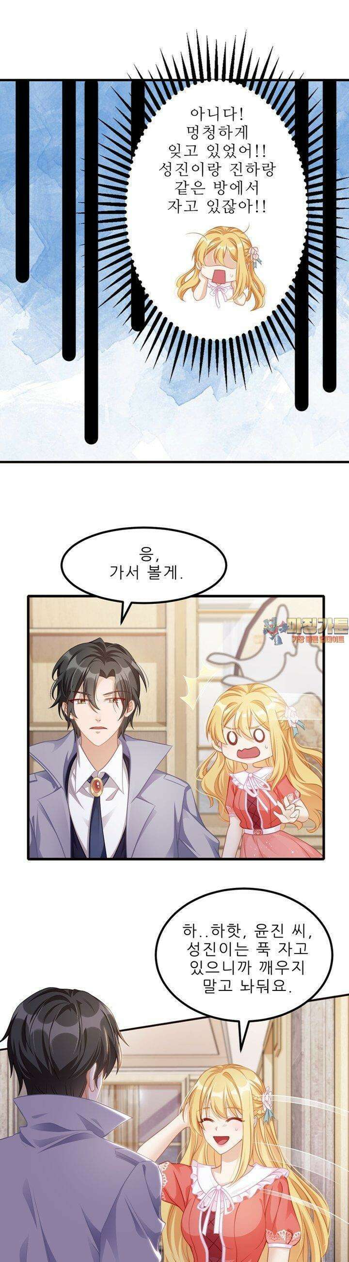 아빠 사용지침서 20화 1