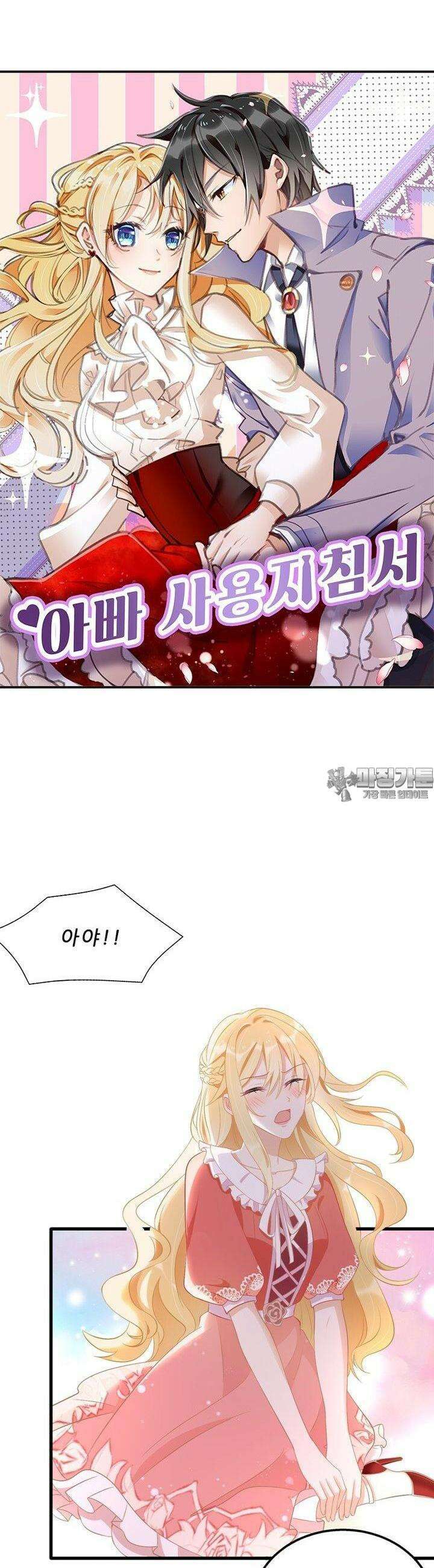 아빠 사용지침서 20화 3