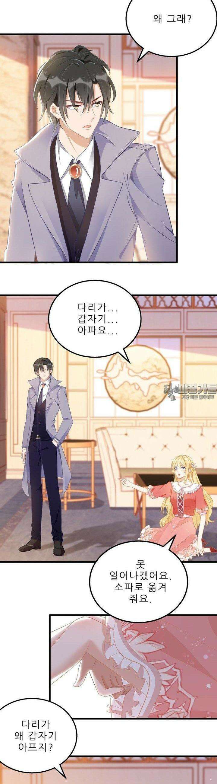 아빠 사용지침서 20화 4
