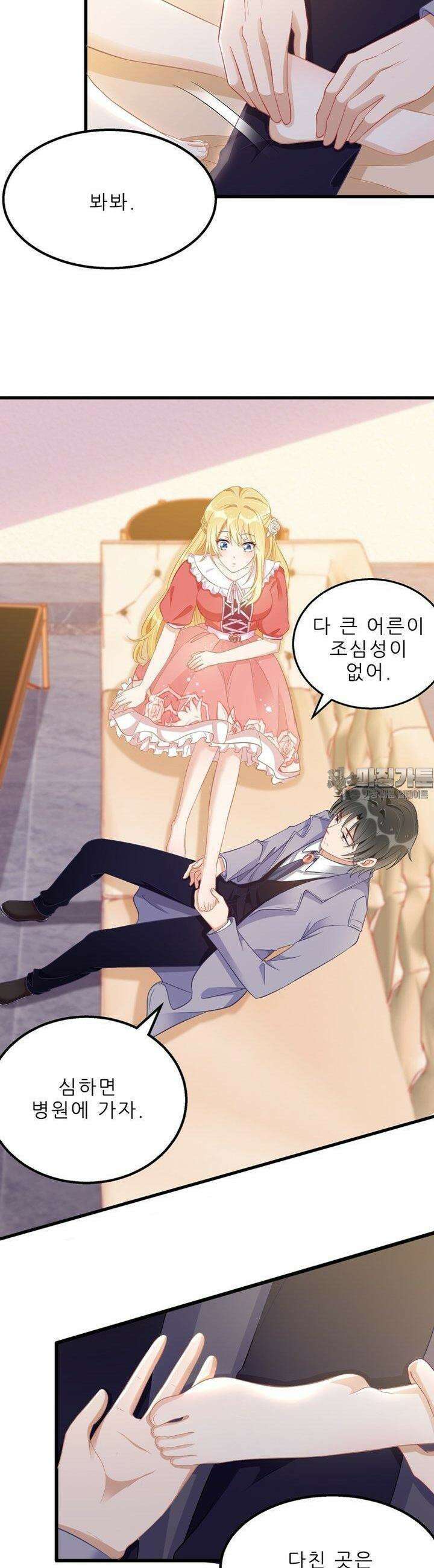 아빠 사용지침서 20화 6